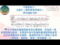 《司琴教學》20 第三種必學前奏方式 前奏可以怎樣彈呢 歌譜沒有前奏怎麼做 承認 傷透￼ 主禱文 詩歌示範 詩歌教學 司琴教學 流行教學 初學者彈奏 簡譜教學 和弦彈奏 司琴培訓