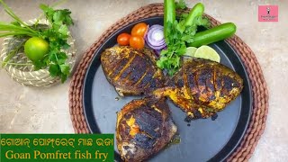 ଗୋଆନ୍ ପୋମ୍ଫ୍ରେଟ୍ ମାଛ ଭଜା || Goan Pomfret Fish Fry in Odia || Fish fry Odia recipe ||