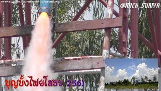 บั้งไฟแสนEp3 บุญบั้งไฟยโสธร 2561