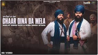 Chaar Dina Da Mela (Official Video) Manjit Singh Sohi & Soba Singh Sitara | Hs Media | Gazab Media