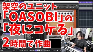 【作曲配信 #4】架空の設定で｢っぽい｣曲を作るバンドマン