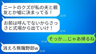 在宅ワーク中の俺が親友の結婚式に参加した際、新婦にワインをかけられて追い出された。「ニートは帰れ」と言われて、呆れて帰ったら、女から300件の鬼電話が来た…www