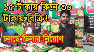 চা পাতার হোলসেল মার্কেট | Tea Business Bangladesh | Tea Wholesale Market | Business BD