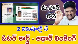 Adhar Link to Voter Card In Online//Form 6B #maddimadugumunirathnam#NVSP Website