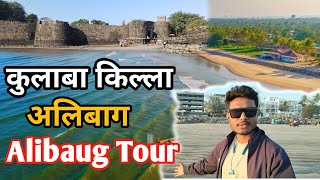 Kulaba Fort Alibag  | Alibag Tourist Places | Alibaug Travel Guide | Alibaug Vlog 2025 | Alibag Fort