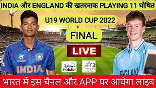 India vs England U19 World Cup 2022 Final Live Streaming & Playing 11 || IND U19 vs ENG U19 Live