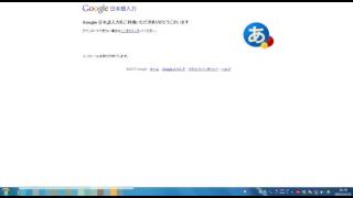 グーグル日本語入力で文字入力も変換も便利になる
