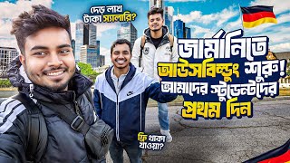 জার্মানিতে Ausbildung শুরু | আমাদের স্টুডেন্টদের প্রথম দিন | Ausbildung In Germany