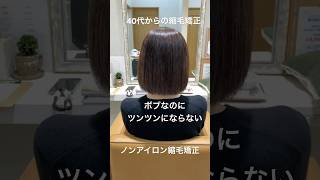 【60代】ボブでもツンツンにならず自然な丸みのあるボブになる！