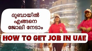 ദുബായിൽ ജോലി വേണോ??? How to Land Your Dream Job in UAE | Tips \u0026 Strategies