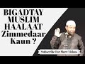 BIGADTAY MUSLIM HAALAAT Zimmedaar Kaun  Br Imran #Urdu #Bayan #brimran #irefvideos #iref #askbrimran