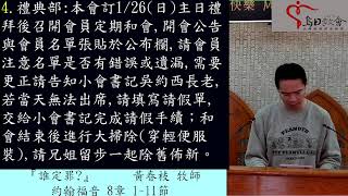 烏日基督長老教會 2025.01.19 華語主日禮拜 線上直播