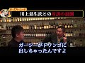 【ホリエモン】立花孝志氏×川上量生氏の対談の裏側。土下座､謝罪､命をかけろ･･･ 株式会社kadokaw rehacq堀江貴文 切り抜き＃成田悠輔