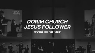 찬양예배(7부) ㅣ9월 8일(주일) 오후 4시 ㅣJESUS FOLLOWERㅣ지저스 팔로워ㅣ 도림교회