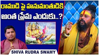 హనుమంతుని గొప్పతనం | Greatness of Lord Hanuman | Shiva Rudra Sadhuvu | SocialPost Devotional