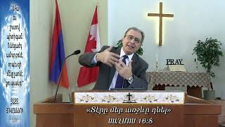 Նիւթ, (Տէրը մեր առջևը դնել) ՍԱՂՄՈՍ 16:8 (09-ՓԵՏՐՈՒԱՐ-2025)