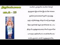 மார்கழி 23 ஆம் நாள் திருப்பாவை பாசுரம்23 திருவெம்பாவை பாடல் 23 பொதிகை