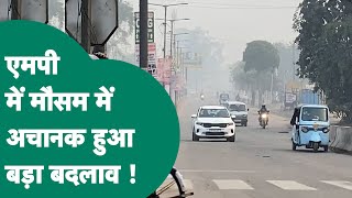 MP Weather : MP के मौसम में जनवरी महीने में ही हुआ बड़ा बदलाव, मौसम विभाग ने दी बड़ी जानकारी