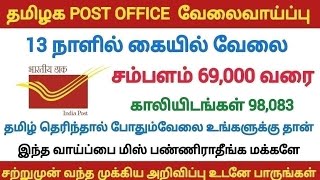 98,083 India Post MTS / Post Man / Mail Guard Vacancy / Post Office recruitment 2024 tamil