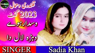 (Dhamaal) Wasda Rahwy Vehra Lal Da | New Dhamal 2023 |Singer Sadia Khan And Naeem Ali | Nu Tv nutv