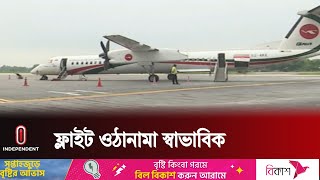 নীলফামারীর সৈয়দপুর বিমানবন্দরের সবশেষ পরিস্থিতি | ‍Saidpur | Airport |  Independent TV