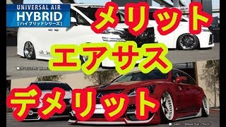 エアサスっていくらするの？メリットは？デメリットは？【リクエスト動画】ヴェルファイアオーナーれんとのパパ