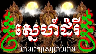 ស្នេហ៍ដំរី