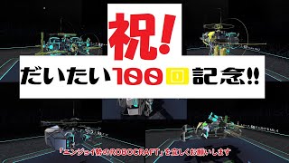 【ロボクラフト】-100-エンジョイ勢のROBOCRAFT-T5