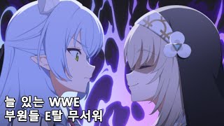 늘 있는 WWE [블루 아카이브]