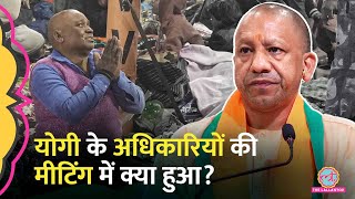 Mahakumbh Stampede पर सुबह 4 बजे से चल रही Yogi Adityanath की मीटिंग, Rahul, Akhilesh क्या बोले?