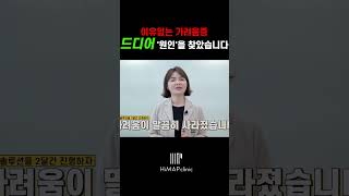 이유없는 가려움증 원인! 드디어 찾았습니다.