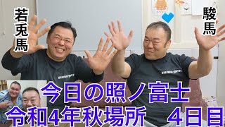 照ノ富士関応援メッセージ　令和4年大相撲9月場所4日目