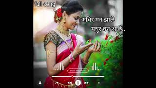 Top Hits Marathi song.ll अधिर मन झाले   मधुर धन आले.ll New song.ll Marathi song.ll😍 Hits songs 2023