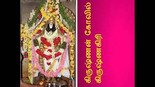 யார் இவர் என எழும் ஐயப்பாட்டுக்கு விடை -  -கிருஷ்ணகிரி கிருஷ்ணன் கோவில்