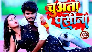 #VIDEO | चुवता पसीना | #Puspa Rana का धमाकेदार भोजपुरी लोकगीत | Chuata Pasina | Bhojpuri Song 2022