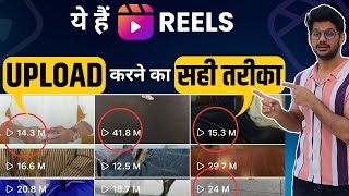 Instagram Reels Upload Karne Ka Sahi Tarika | How To Upload Reels On Instagram 2023 | Instagram 2023