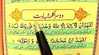 3 Kalimas In Islam || With Urdu text ||  Pahla Kalma Tayyab || Doosra Kalma Shahadat | Teesra Kalma