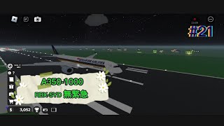 Roblox 客艙乘務員伺服器#21 A35K RBX-NYC 無緊急