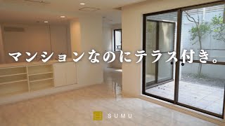 【ルームツアー】マンションなのにテラス付き。麻布の住宅街に佇むちょっとレトロなリノベーションマンション