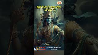 కృష్ణుడి కి పది వేల మంది భార్యలు ఎందుకు .?? @Deepdailyenglish @deepdialogg @DeepDailytelugu