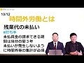 【時間外労働とは】残業代の未払い 残業代の未払いがあった場合、どこまで遡及する？賃金請求時効延長！