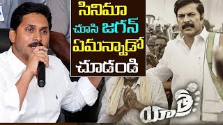 YS Jagan Shocking Comments On YSR YATRA Biopic Movie | YS Jagan Response On YATRA Movie | #Yatra