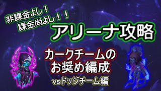 【ヒーローウォーズ　PC版・WEB版】非課金よし、課金尚よし　お奨め！カークチーム編成　vsドッジチーム編