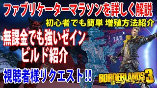 ボーダーランズ3 ゼイン ビルド