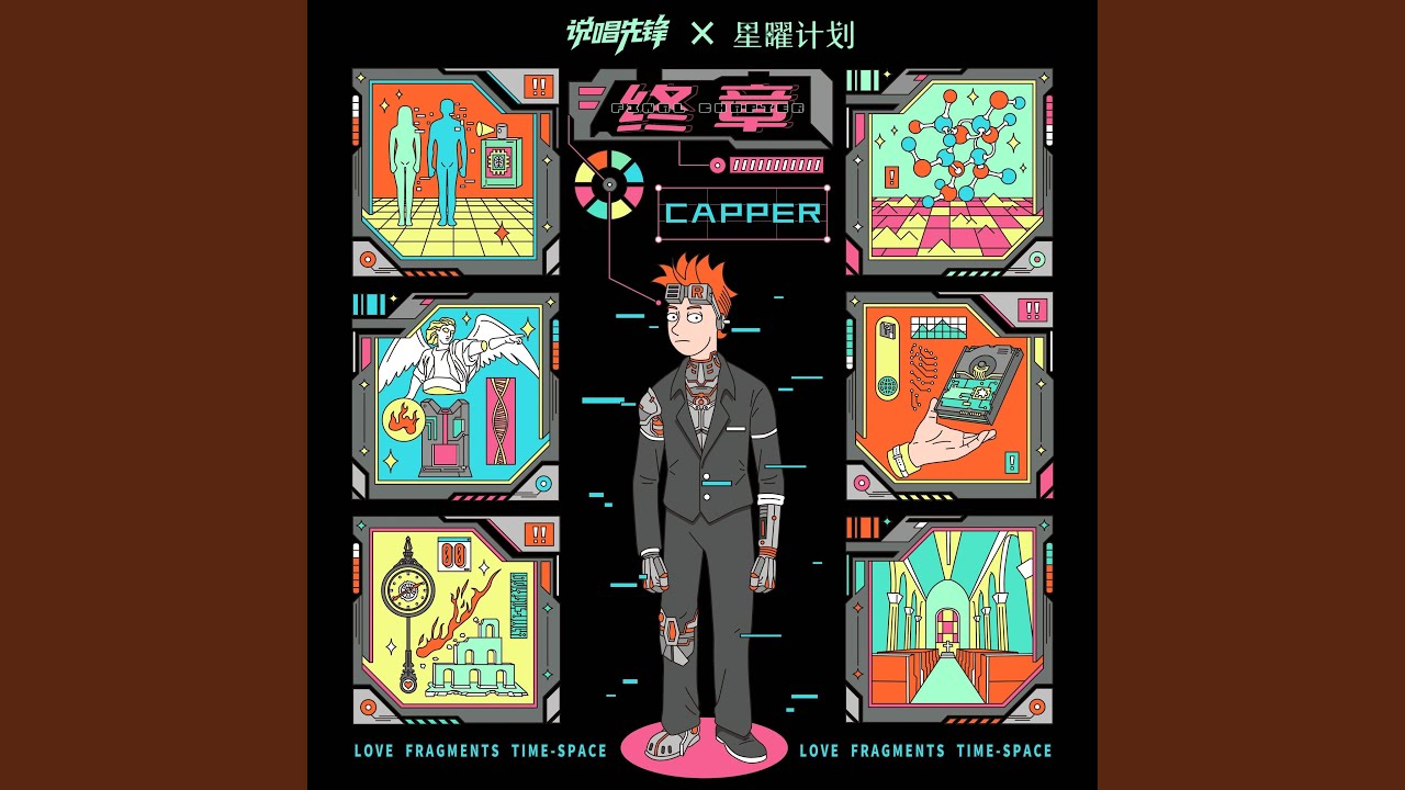 终章 Final Chapter Youtube Music