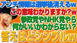 参政党はどうなの？NHK党はどうなの？とかもう関係ない状態！w（アキラボーイズストーリー#157）