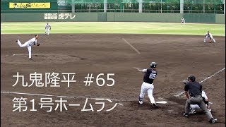 【一軍昇格】 2019.4.23-4 ソフトバンクホークス 九鬼隆平選手 【第1号ホームラン \u0026 強肩】