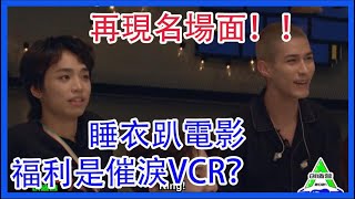 曾涵江家人再現名場面！“睡衣趴電影“福利竟然是催淚VCR？|創造營2021|綜劇安利社