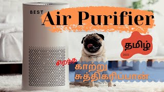 Best Air Purifier in India 2021 | Best Air Purifier in India Tamil | Best Air Purifier for Home