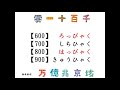 【基礎日文】日文數字唸法 零一十百千萬億京垓 日語教學